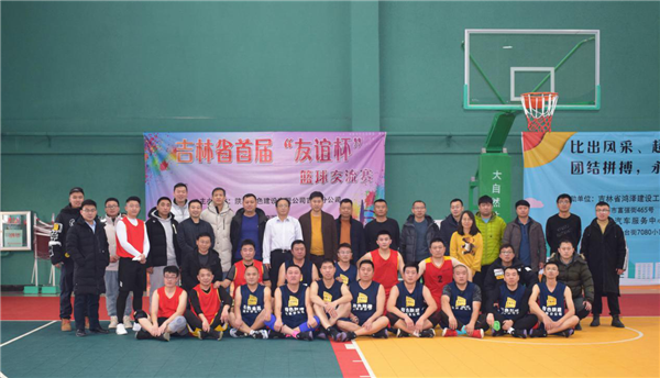 活力四射强体质 凝心聚力促发展—吉林分公司举办首届“友谊杯”篮球赛