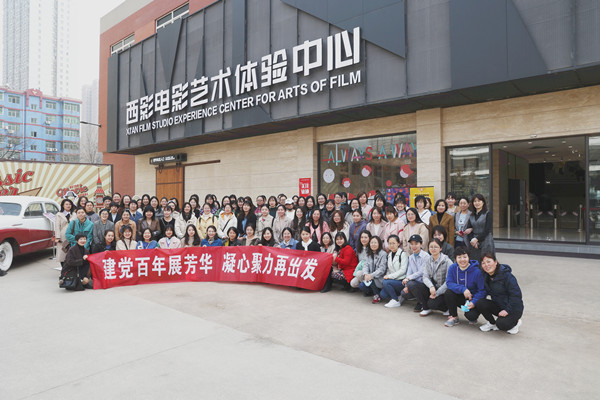 公司工会组织女职工参观西影电影艺术体验中心
