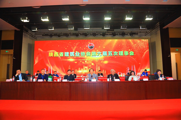 公司再次当选陕西省建筑业协会副会长单位