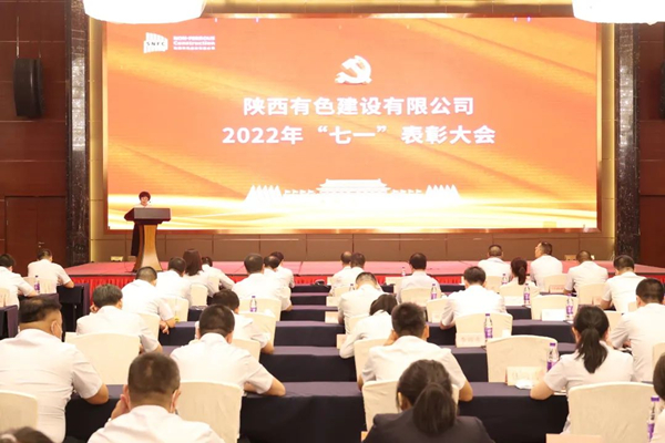 公司召开2022年“七一”表彰大会