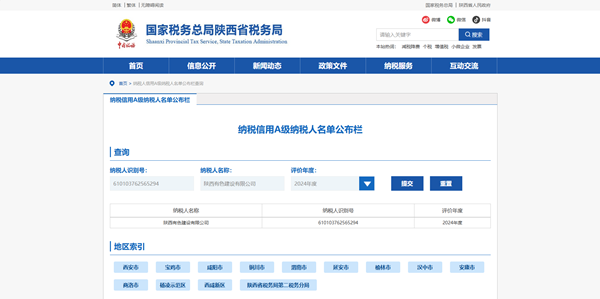 公司连续8年被评A级纳税人！