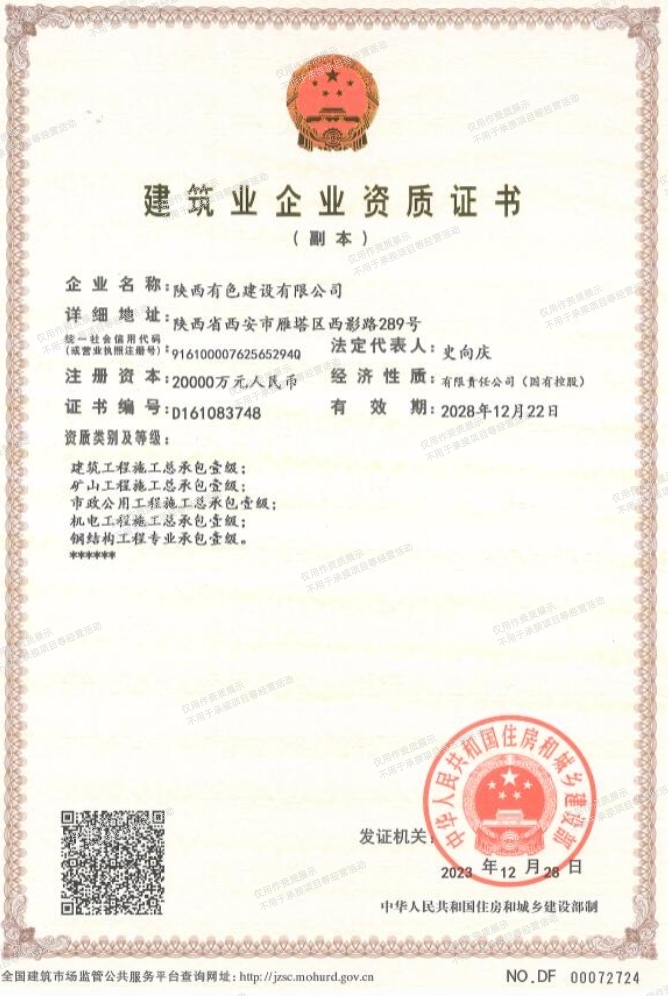 建筑业企业资质证书3.jpg