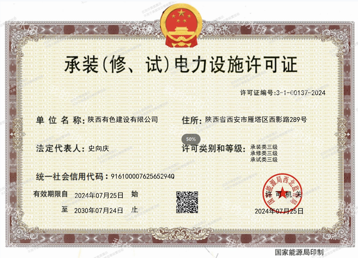 承装、承修、承试三级资质.png