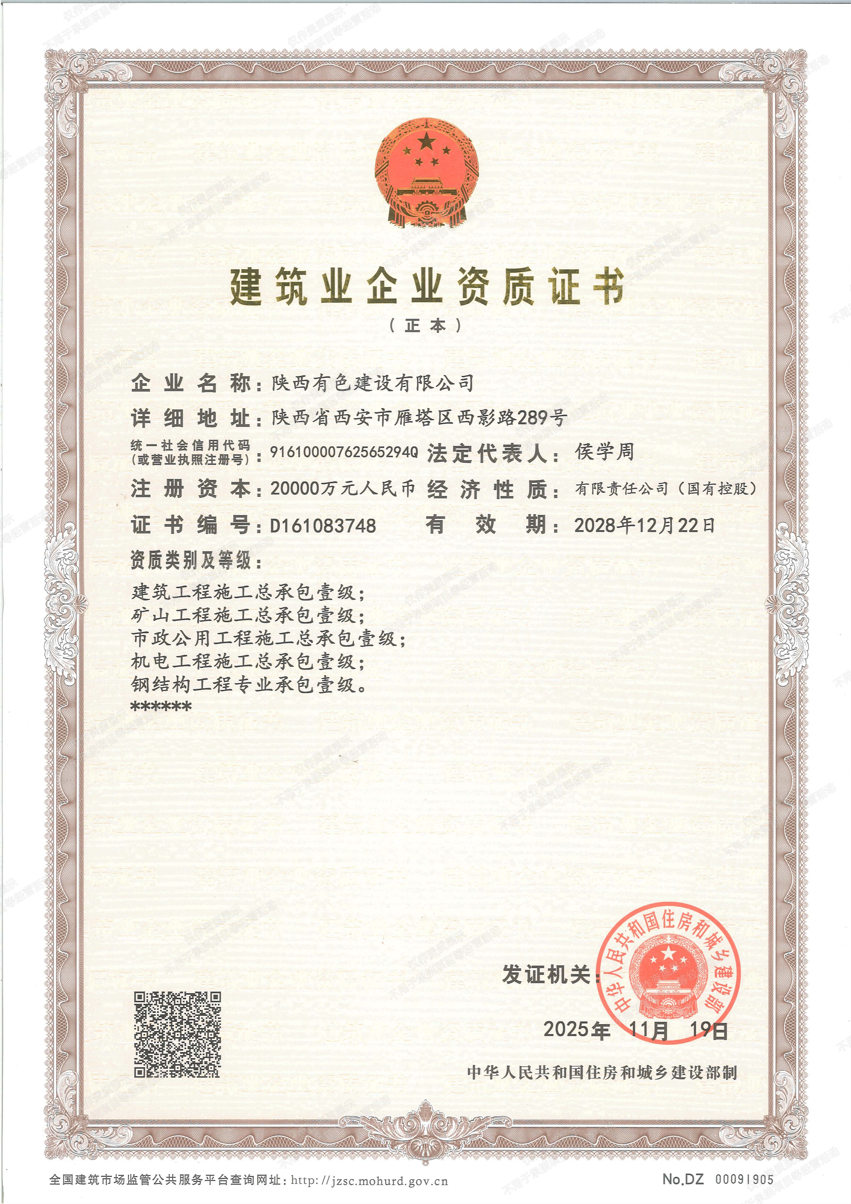 部级资质正本.jpg